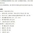中国精算师考试