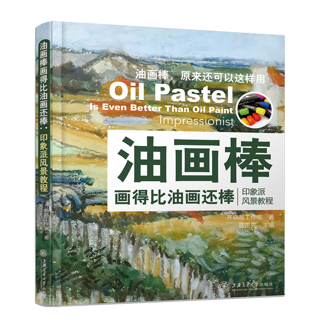 油画棒画得比油画还棒