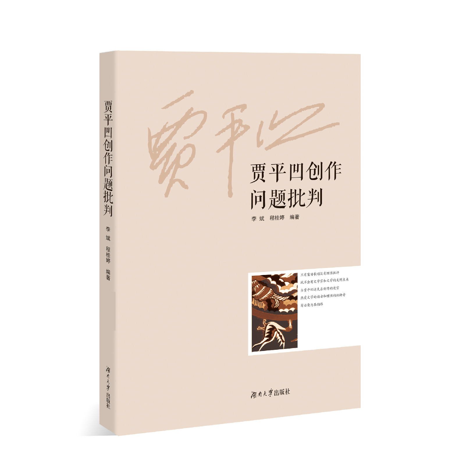 贾平凹创作问题批判