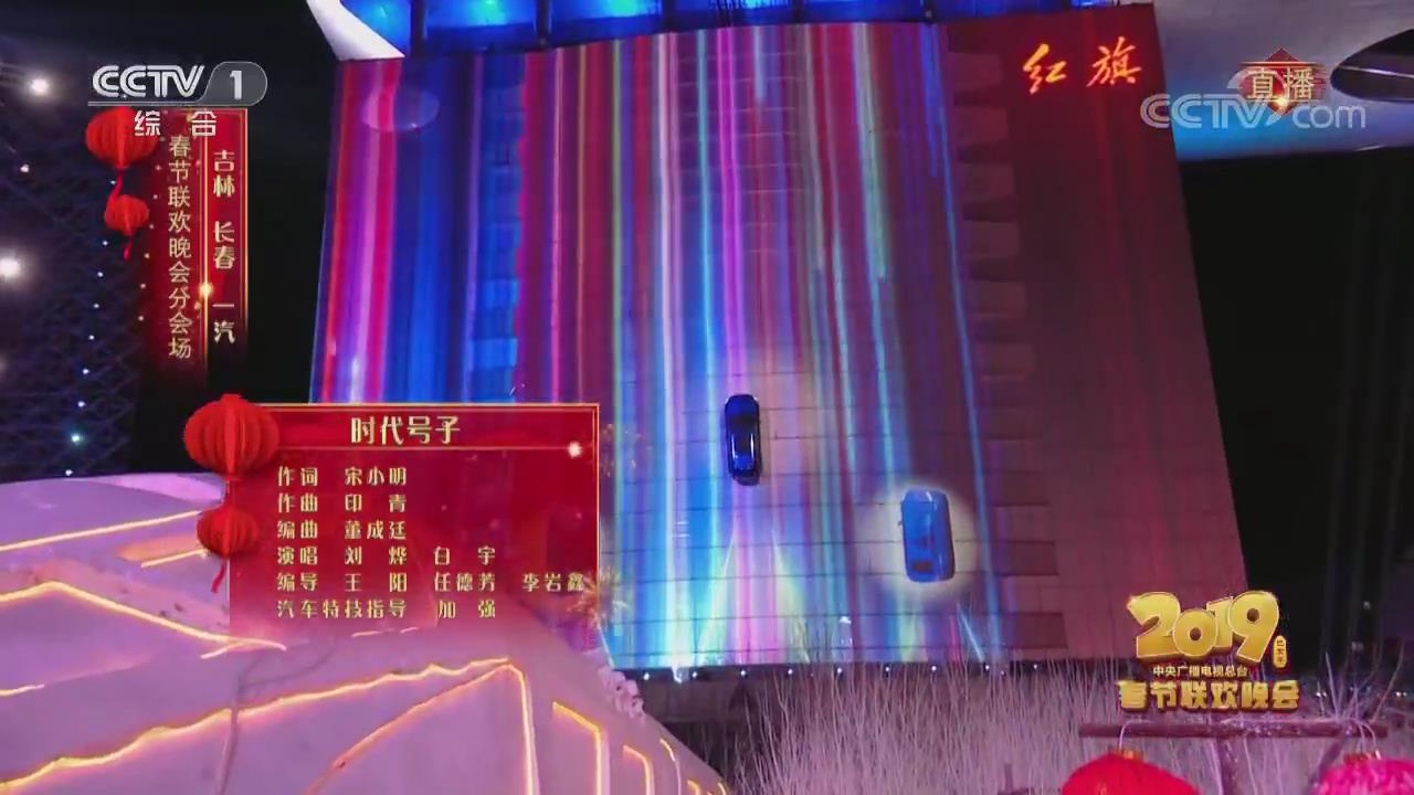 2019央视春晚《时代号子》 2019央视春晚《时代号子》