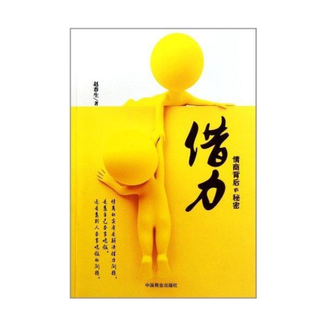 借力改变自己