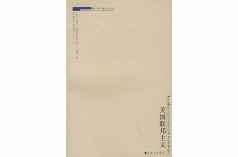 美国联邦主义