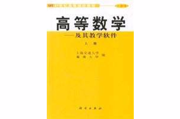 高等数学，上册