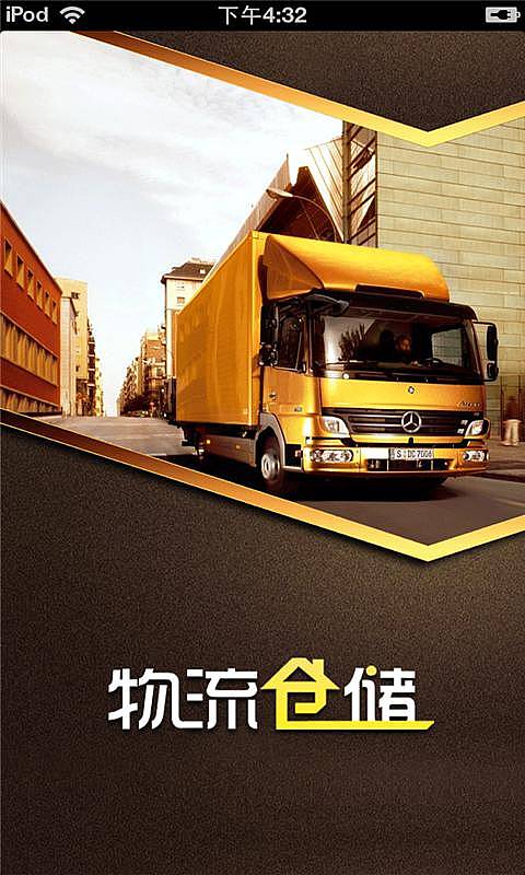 中国物流仓储平台