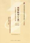 高等数学(工本) 高等数学(工本)