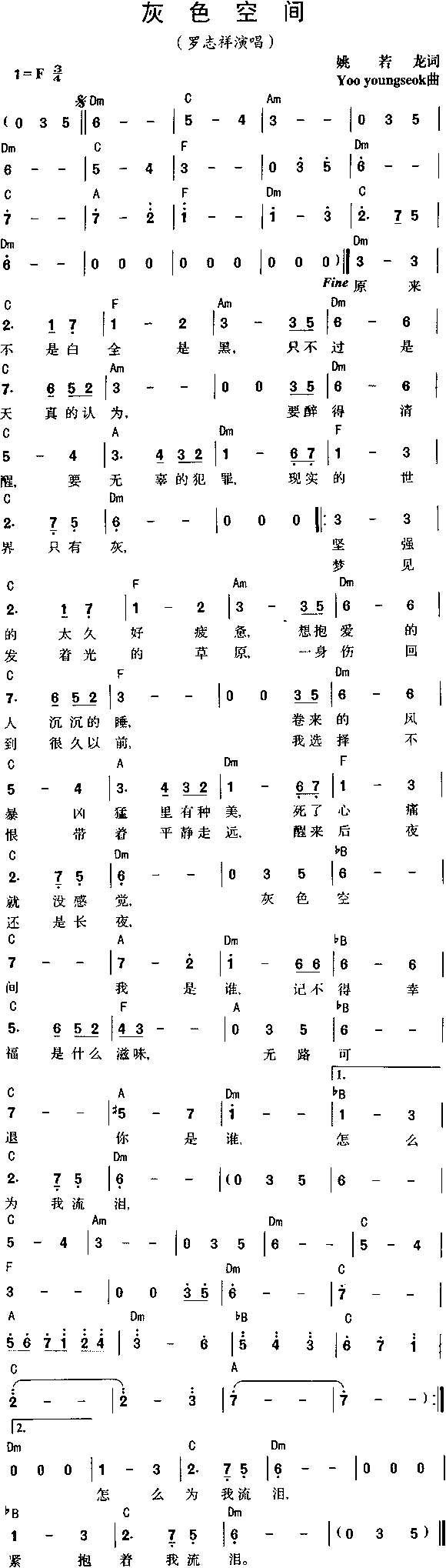 灰色空间歌词