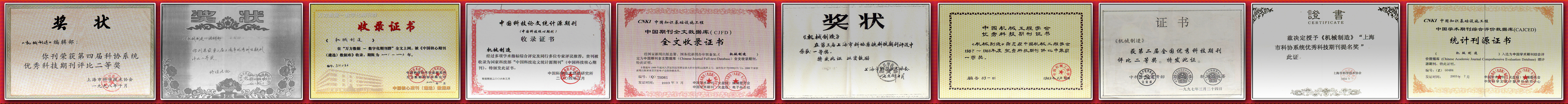 《机械製造》期刊荣誉证书 《机械製造》期刊荣誉证书