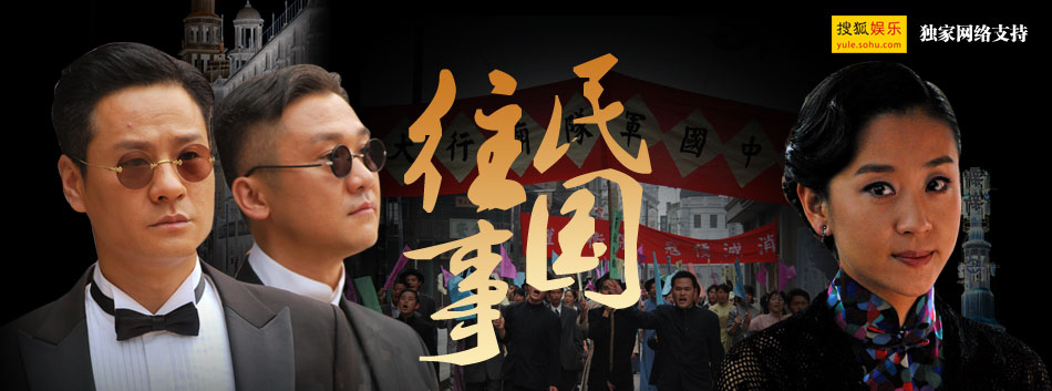 民国往事 民国往事