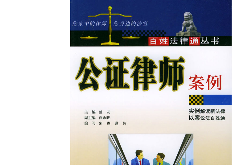 公证律师案例