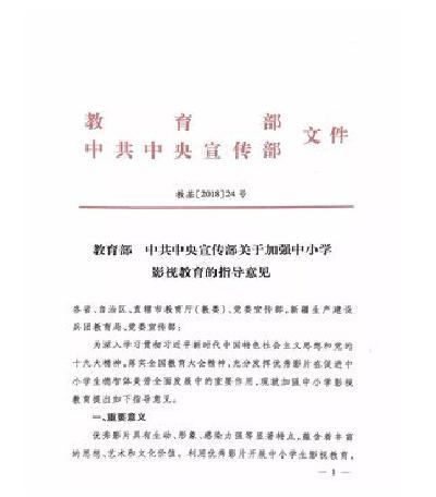 关于加强中国小影视教育的指导意见