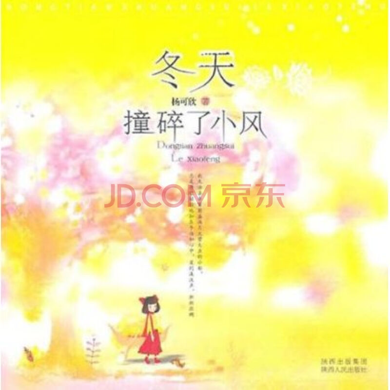 冬天撞碎了小风