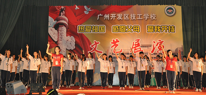 广州开发区技工学校 广州开发区技工学校