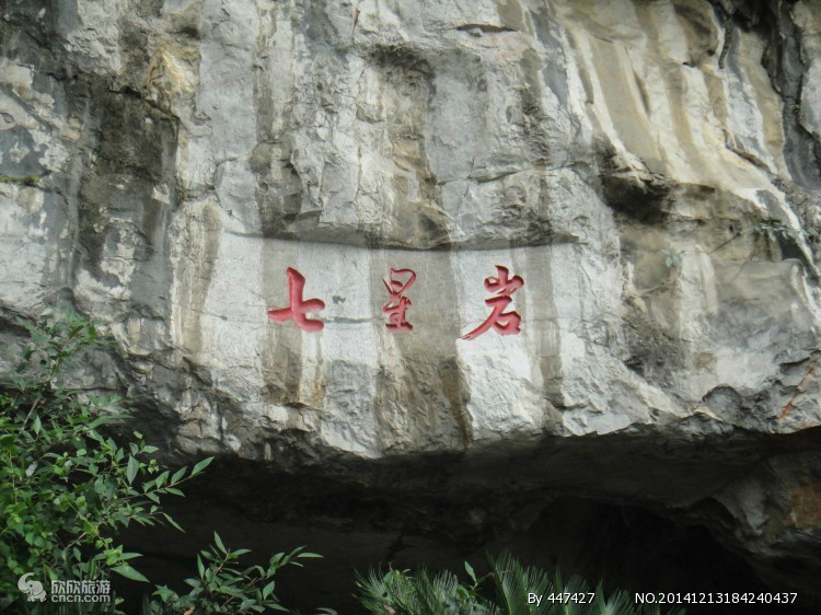 七星景区 七星景区