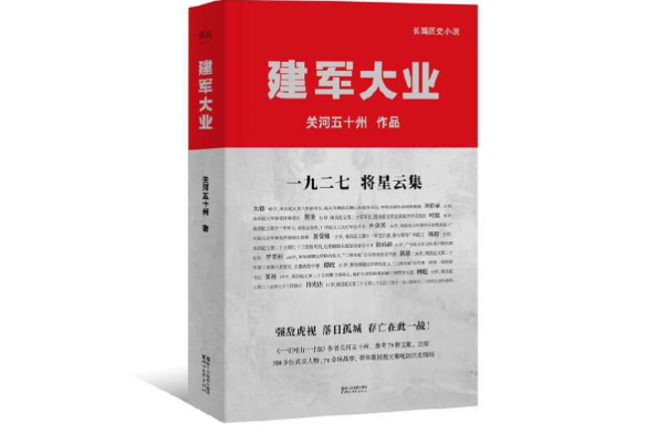 建军大业(2017年果麦九十周年版本)