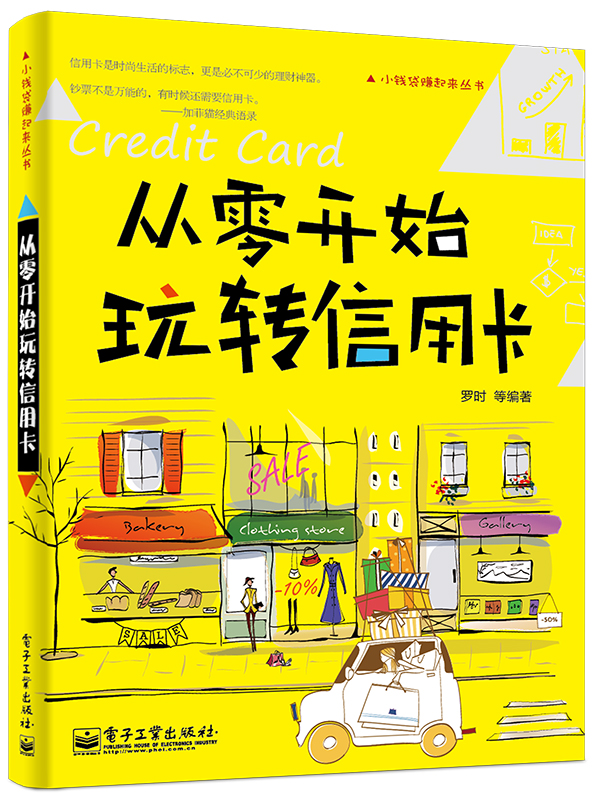 从零开始玩转信用卡