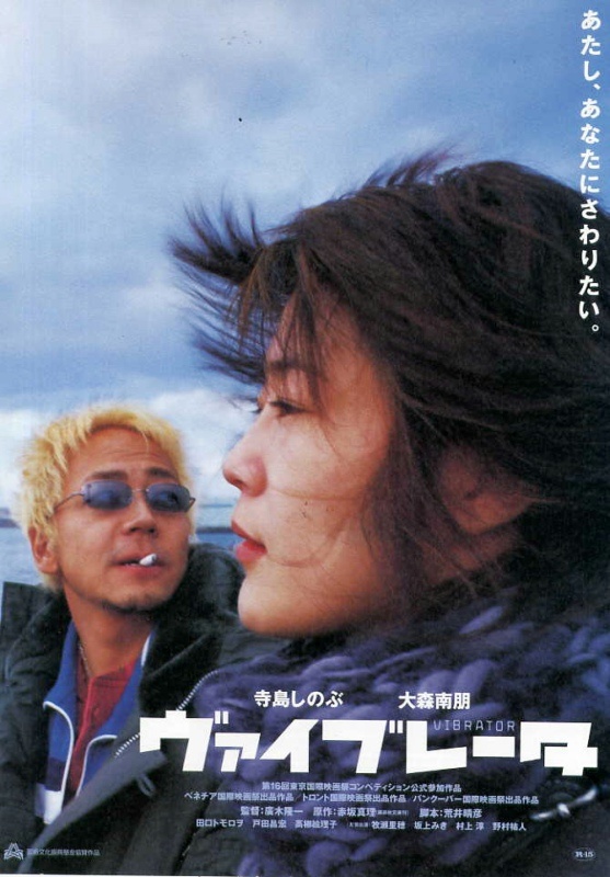 振荡器(日本2003年广木隆一执导电影)