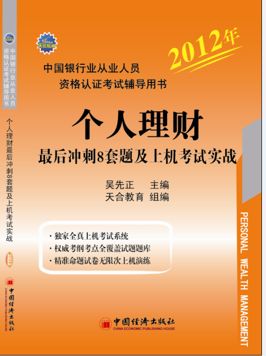 银行从业资格考试辅导用书 银行从业资格考试辅导用书