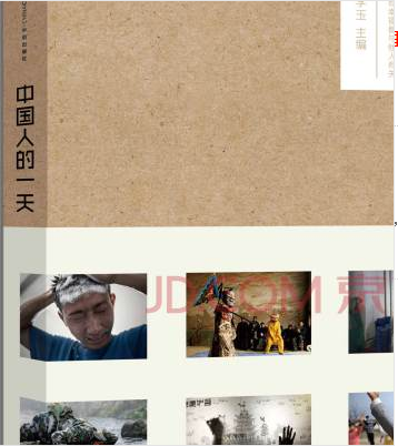 中国人的一天(2014年中国国家地理出品图书)