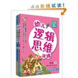幼儿逻辑思维训练：5岁