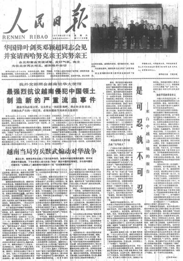 人民日报头版刊发《是可忍,孰不可忍》社论 人民日报头版刊发《是可忍,孰不可忍》社论
