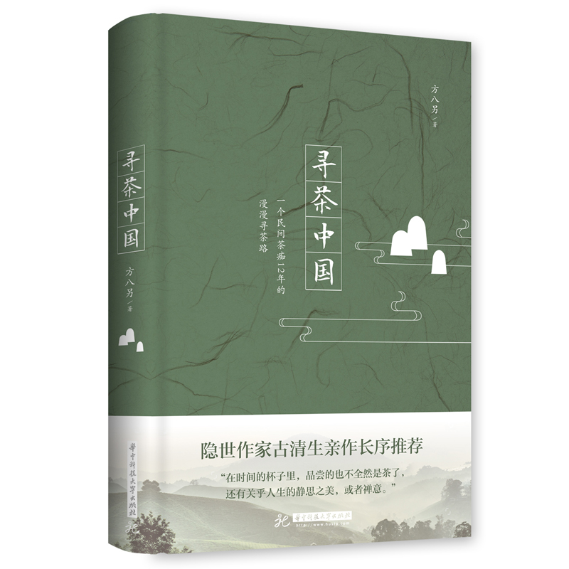 《寻茶中国》封面 《寻茶中国》封面