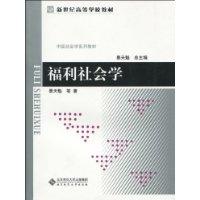 福利社会学 福利社会学