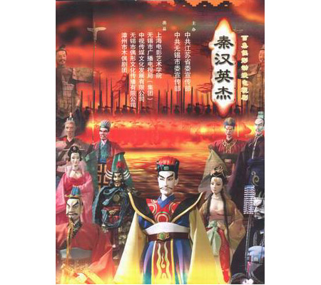 秦汉英杰
