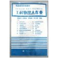 工科物理大作业