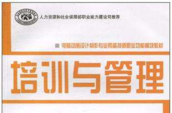 培训与管理