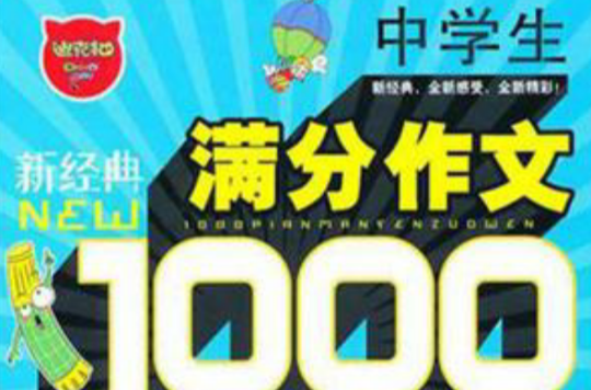 中学生1000篇满分作文