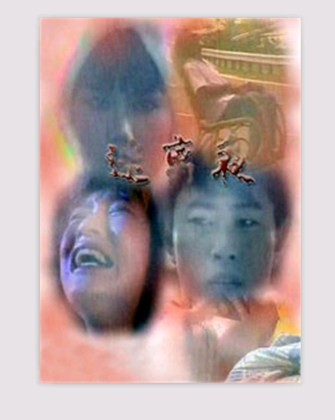 迷离夜(1988年上映新加坡电影)