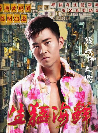 顾权(中国内地影视男演员)