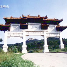 云峰山(山东省莱州市云峰山) 云峰山(山东省莱州市云峰山)