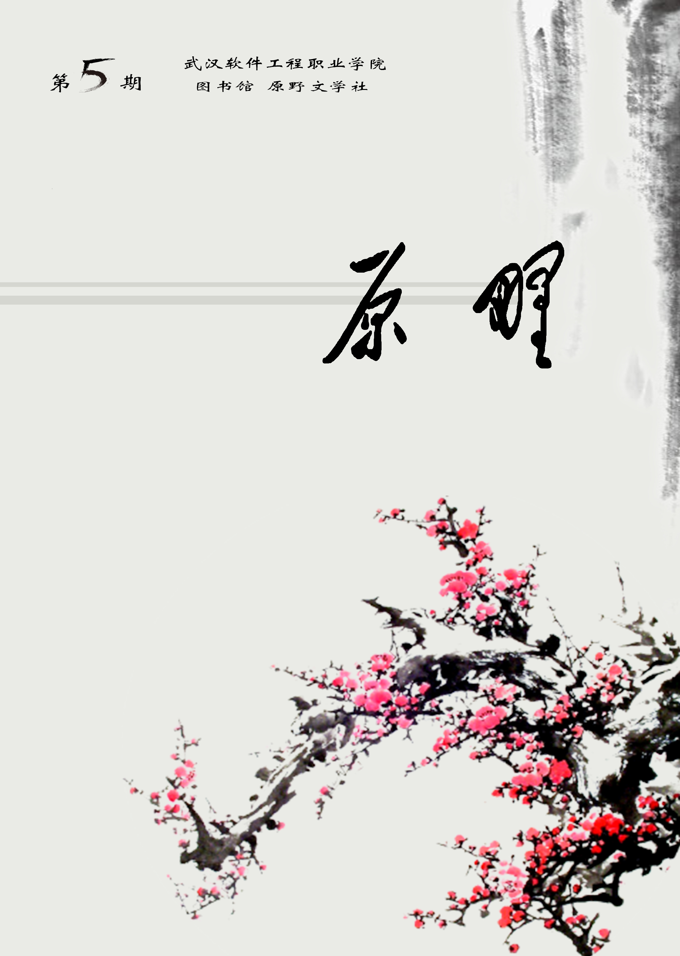 原野文学社