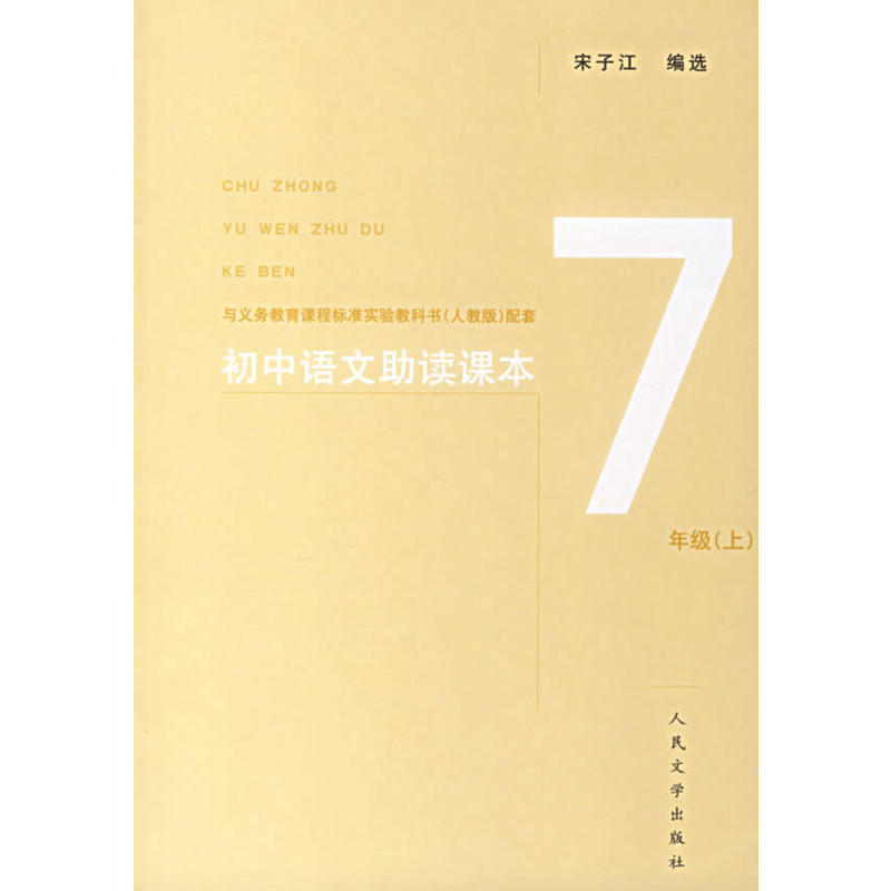 国中语文助读课本