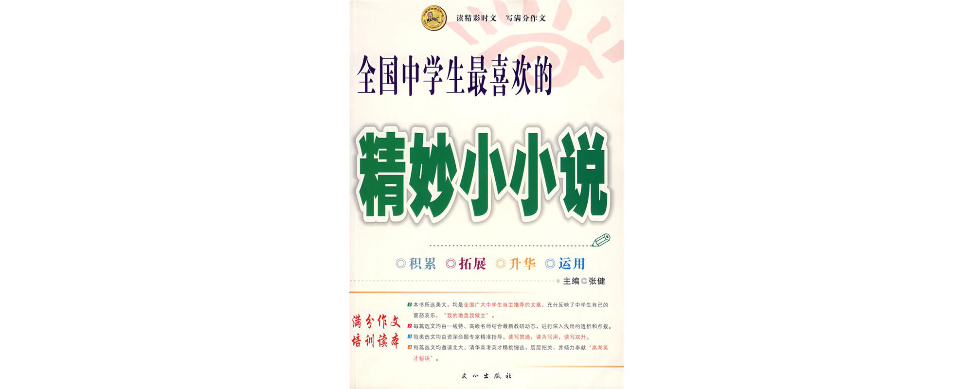 全国中学生最喜欢的精妙小小说