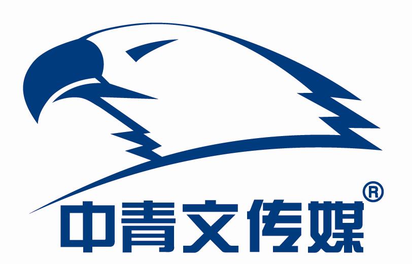 北京中青文文化传媒有限公司