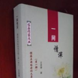 一网情深(王金春所着图书)
