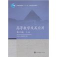 高等数学及其套用