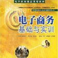 电子商务基础与实训(徐兆畅编着书籍)