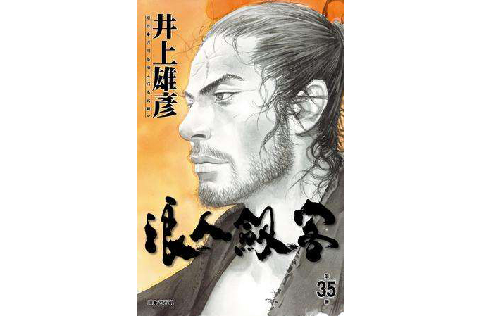 浪人剑客(35)
