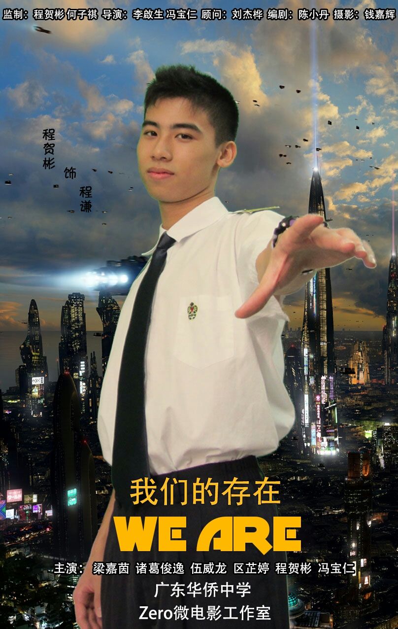 我们的存在 人物海报 我们的存在 人物海报