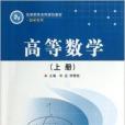 高等数学/数学系列