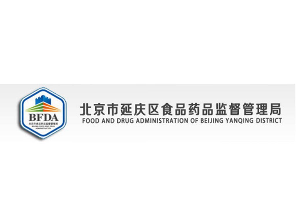 北京市药品监督管理局延庆分局