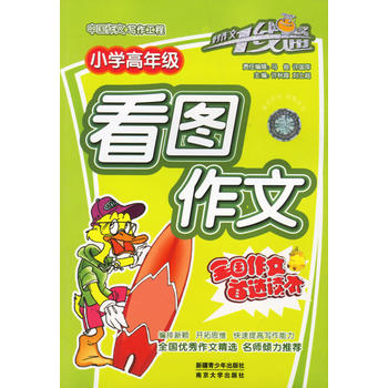 小学生高年级看图作文