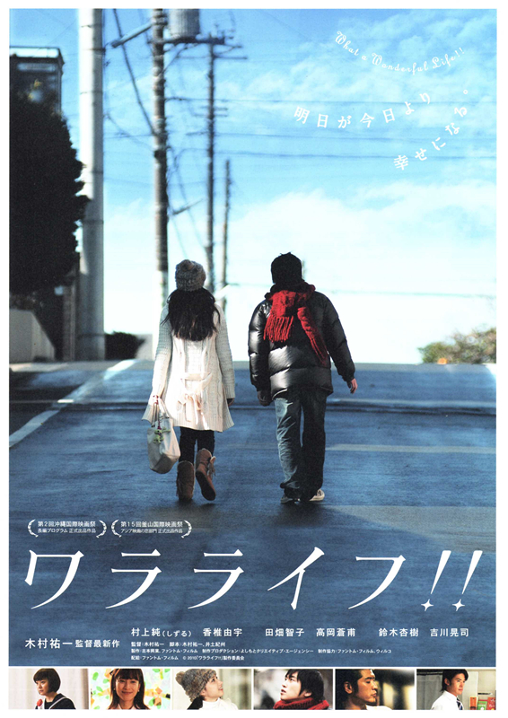 美妙人生(日本2011年香椎由宇主演电影)