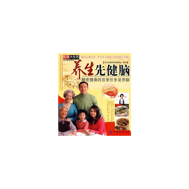 养生先健脑