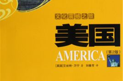 文化震撼之旅美国