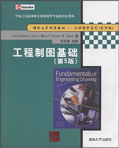 工程製图基础(延森主编书籍)