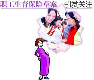生育保险金 生育保险金